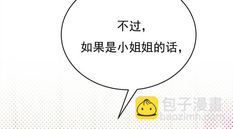 寵妻成癮：陸少的心尖寵 - 第25話：直球進攻型選手登場(2/3) - 7