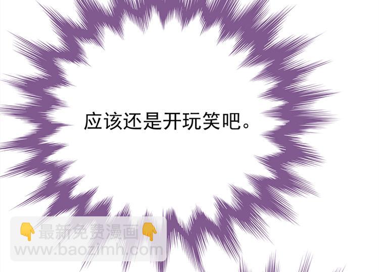 寵妻成癮：陸少的心尖寵 - 第25話：直球進攻型選手登場(2/3) - 5