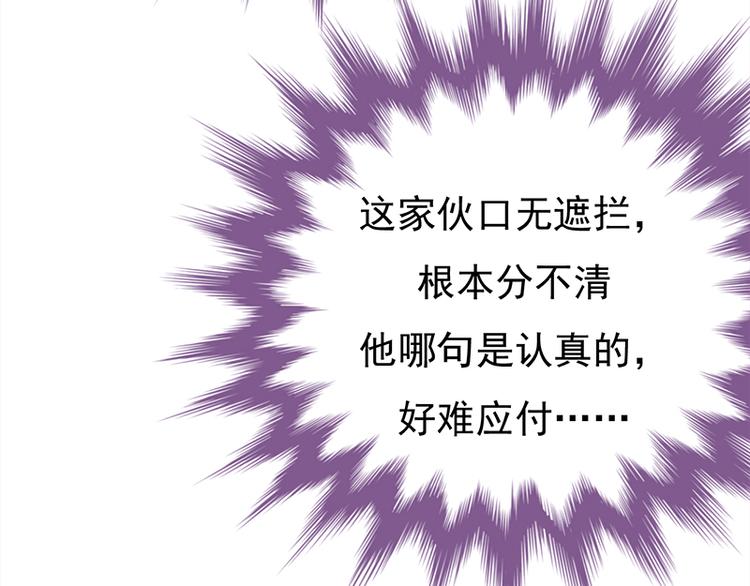 寵妻成癮：陸少的心尖寵 - 第25話：直球進攻型選手登場(2/3) - 6