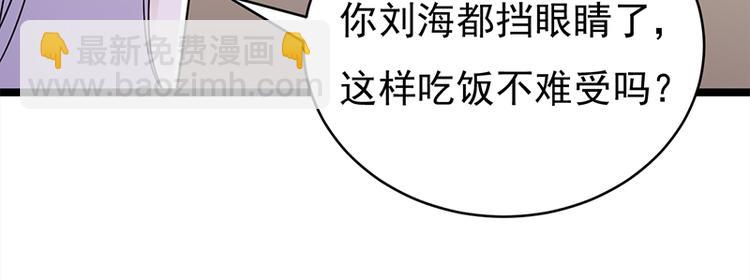 寵妻成癮：陸少的心尖寵 - 第25話：直球進攻型選手登場(2/3) - 4