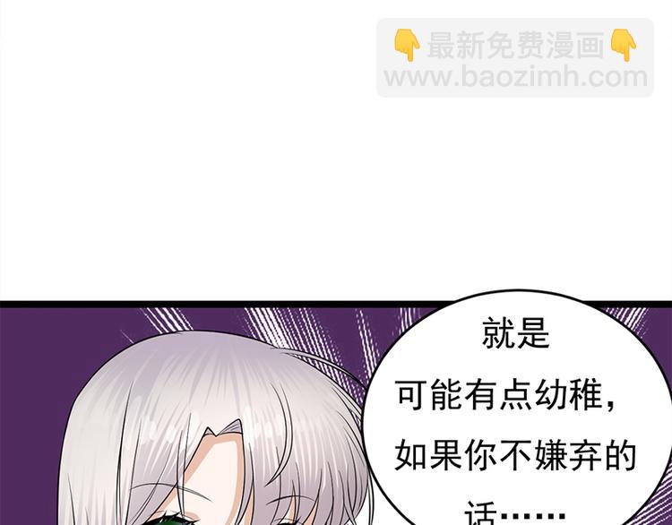 寵妻成癮：陸少的心尖寵 - 第25話：直球進攻型選手登場(2/3) - 3