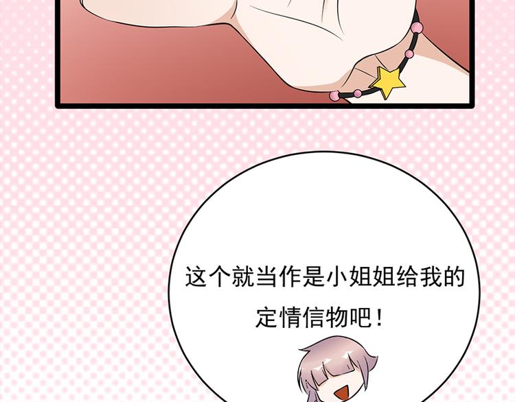 寵妻成癮：陸少的心尖寵 - 第25話：直球進攻型選手登場(2/3) - 2