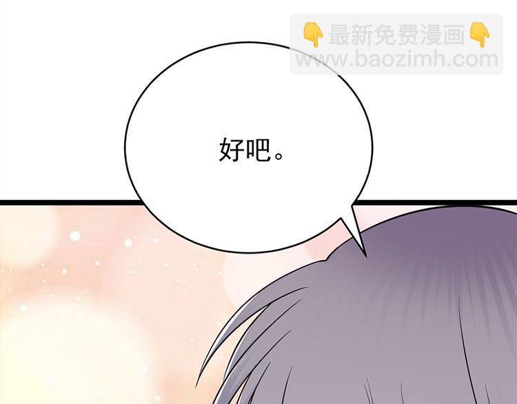 寵妻成癮：陸少的心尖寵 - 第25話：直球進攻型選手登場(2/3) - 2