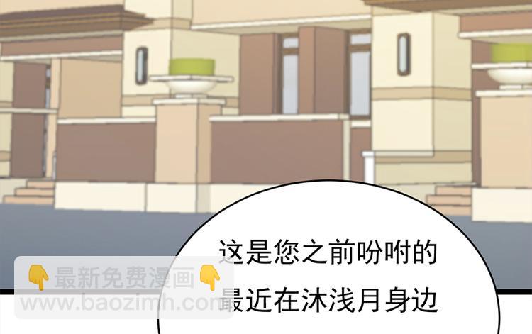 寵妻成癮：陸少的心尖寵 - 第27話：真正的曝光了解一下(3/3) - 5