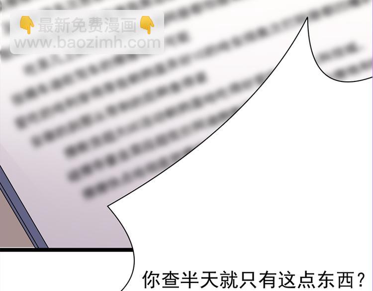 寵妻成癮：陸少的心尖寵 - 第27話：真正的曝光了解一下(3/3) - 3