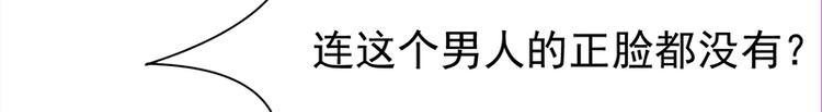 寵妻成癮：陸少的心尖寵 - 第27話：真正的曝光了解一下(3/3) - 4