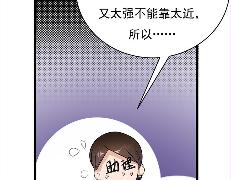 寵妻成癮：陸少的心尖寵 - 第27話：真正的曝光了解一下(3/3) - 6