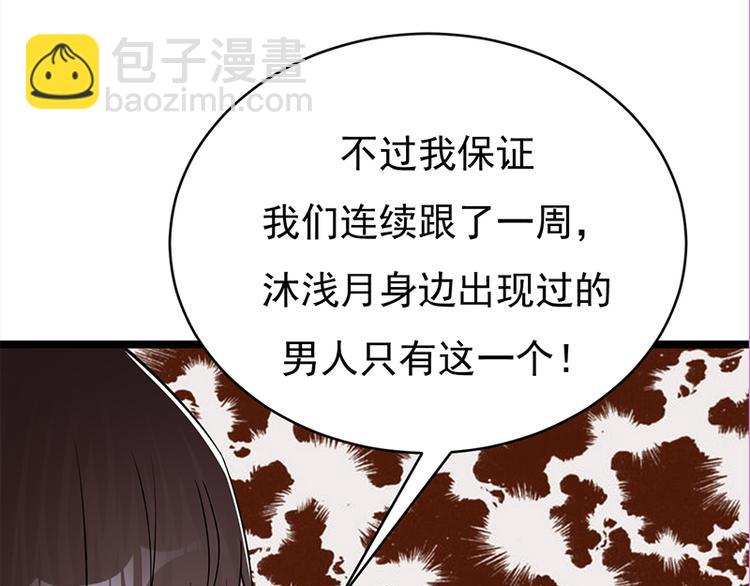 寵妻成癮：陸少的心尖寵 - 第27話：真正的曝光了解一下(3/3) - 1