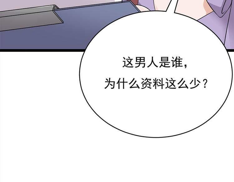 寵妻成癮：陸少的心尖寵 - 第27話：真正的曝光了解一下(3/3) - 6