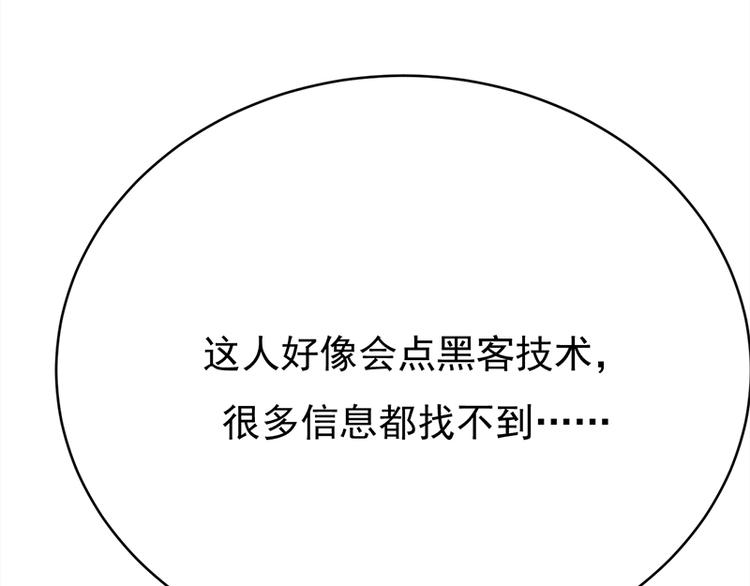 寵妻成癮：陸少的心尖寵 - 第27話：真正的曝光了解一下(3/3) - 1