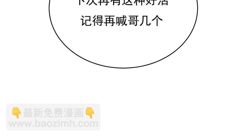 寵妻成癮：陸少的心尖寵 - 第27話：真正的曝光了解一下(1/3) - 4