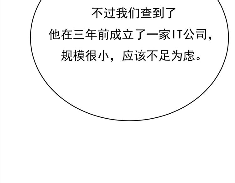 寵妻成癮：陸少的心尖寵 - 第27話：真正的曝光了解一下(3/3) - 5