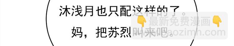 寵妻成癮：陸少的心尖寵 - 第27話：真正的曝光了解一下(3/3) - 3