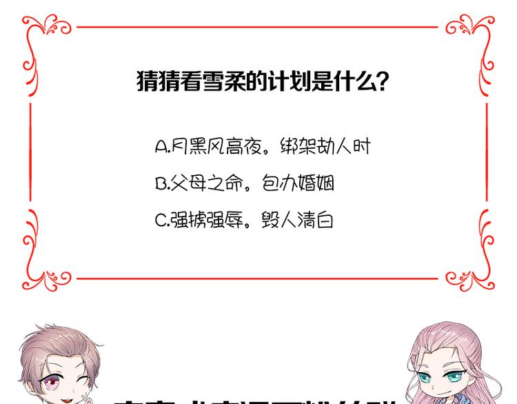 寵妻成癮：陸少的心尖寵 - 第27話：真正的曝光了解一下(3/3) - 3