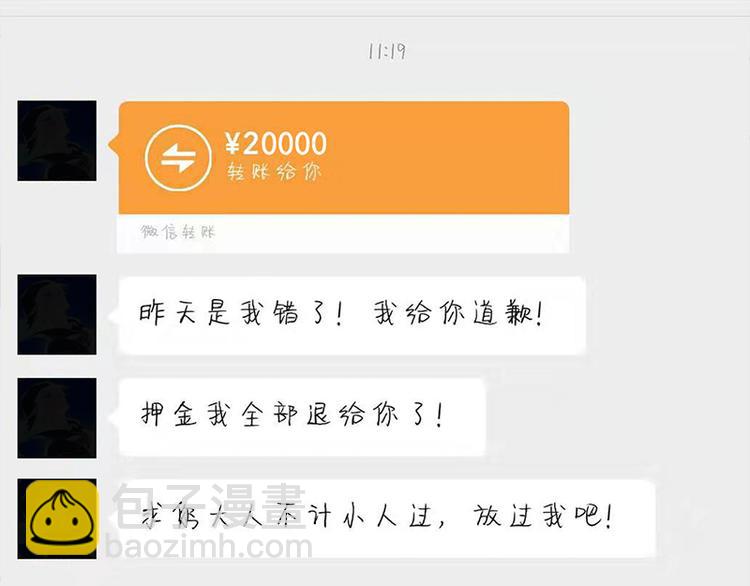 寵妻成癮：陸少的心尖寵 - 第27話：真正的曝光了解一下(2/3) - 2