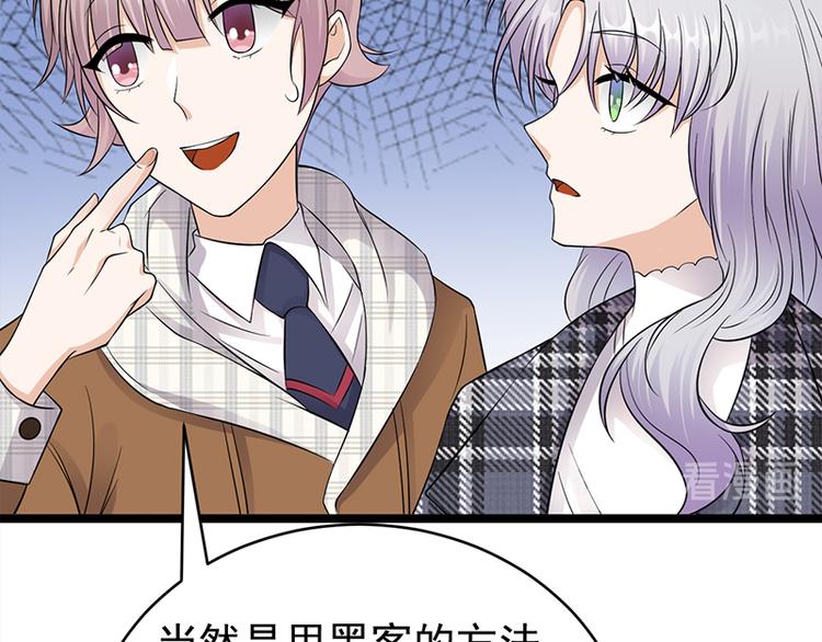 寵妻成癮：陸少的心尖寵 - 第27話：真正的曝光了解一下(2/3) - 5