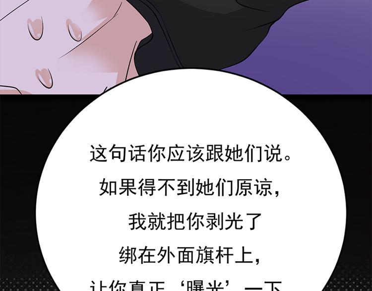 寵妻成癮：陸少的心尖寵 - 第27話：真正的曝光了解一下(2/3) - 4