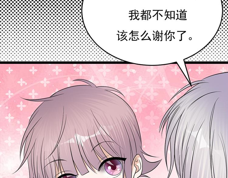 寵妻成癮：陸少的心尖寵 - 第27話：真正的曝光了解一下(2/3) - 6