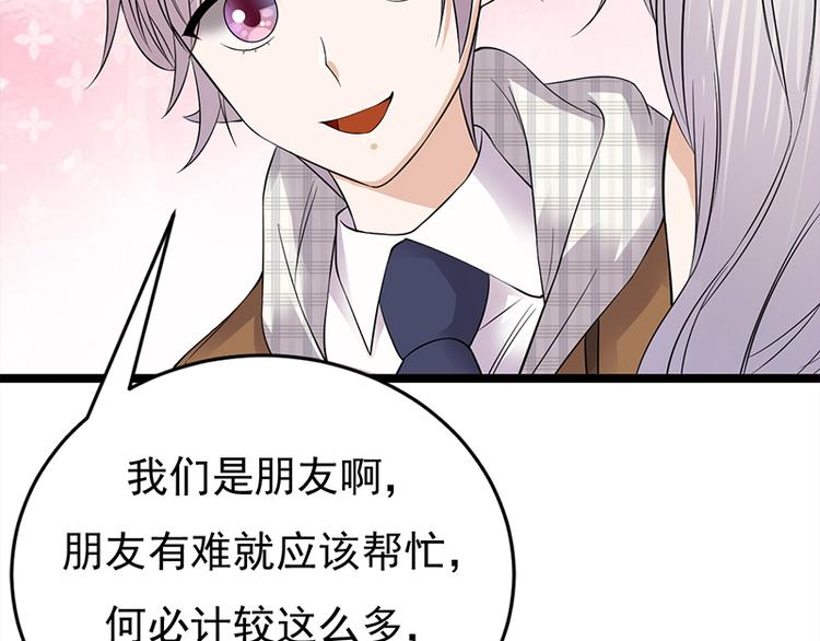 寵妻成癮：陸少的心尖寵 - 第27話：真正的曝光了解一下(2/3) - 7