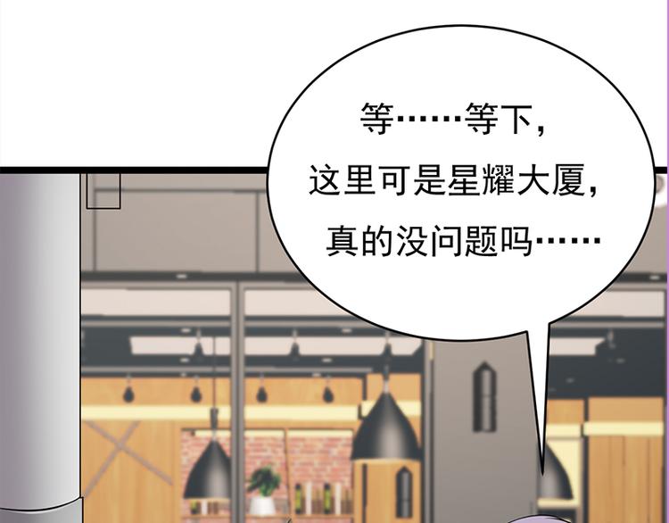 寵妻成癮：陸少的心尖寵 - 第27話：真正的曝光了解一下(2/3) - 6