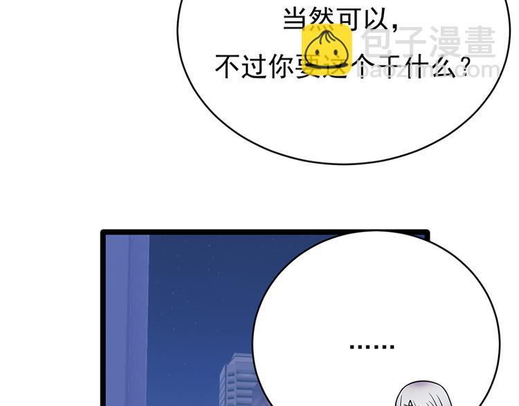 寵妻成癮：陸少的心尖寵 - 第29話：陸總還有五秒到達戰場(3/3) - 3