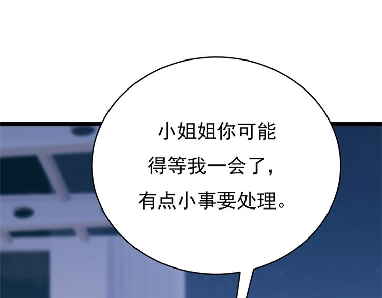 寵妻成癮：陸少的心尖寵 - 第29話：陸總還有五秒到達戰場(3/3) - 4