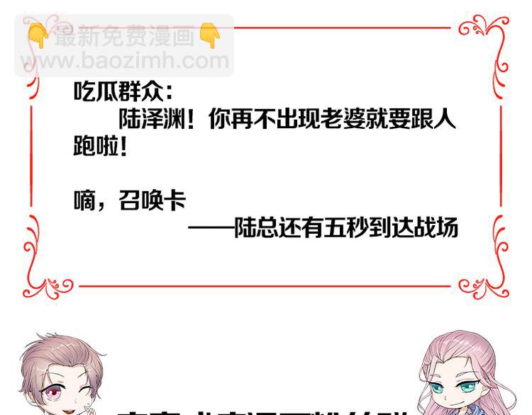 寵妻成癮：陸少的心尖寵 - 第29話：陸總還有五秒到達戰場(3/3) - 2