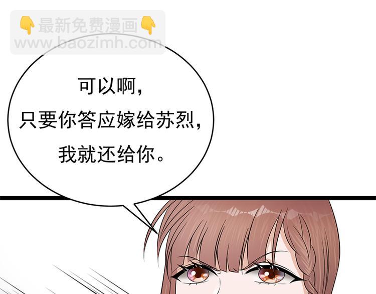 寵妻成癮：陸少的心尖寵 - 第29話：陸總還有五秒到達戰場(1/3) - 6