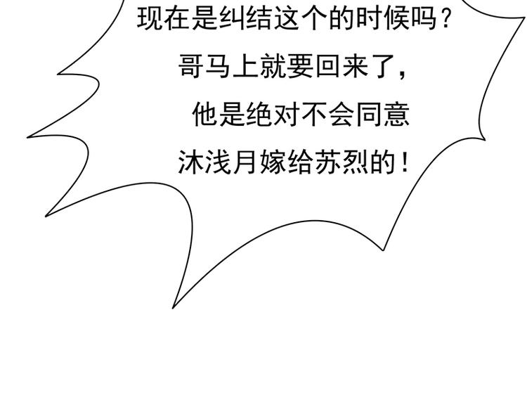 寵妻成癮：陸少的心尖寵 - 第29話：陸總還有五秒到達戰場(2/3) - 1