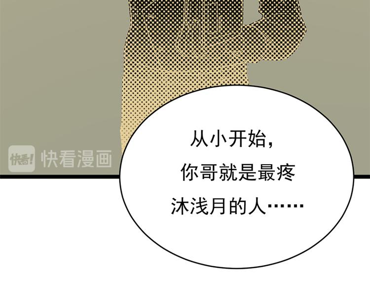 寵妻成癮：陸少的心尖寵 - 第29話：陸總還有五秒到達戰場(2/3) - 5