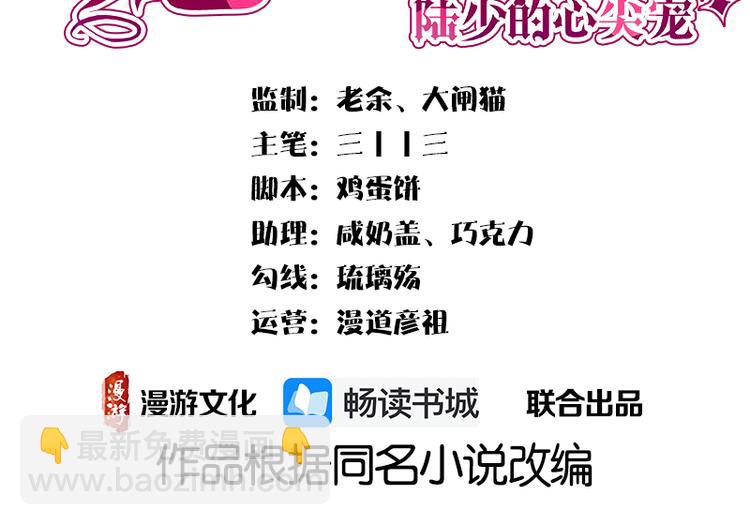 寵妻成癮：陸少的心尖寵 - 第3話：行車不規範，親人兩行淚(1/4) - 3