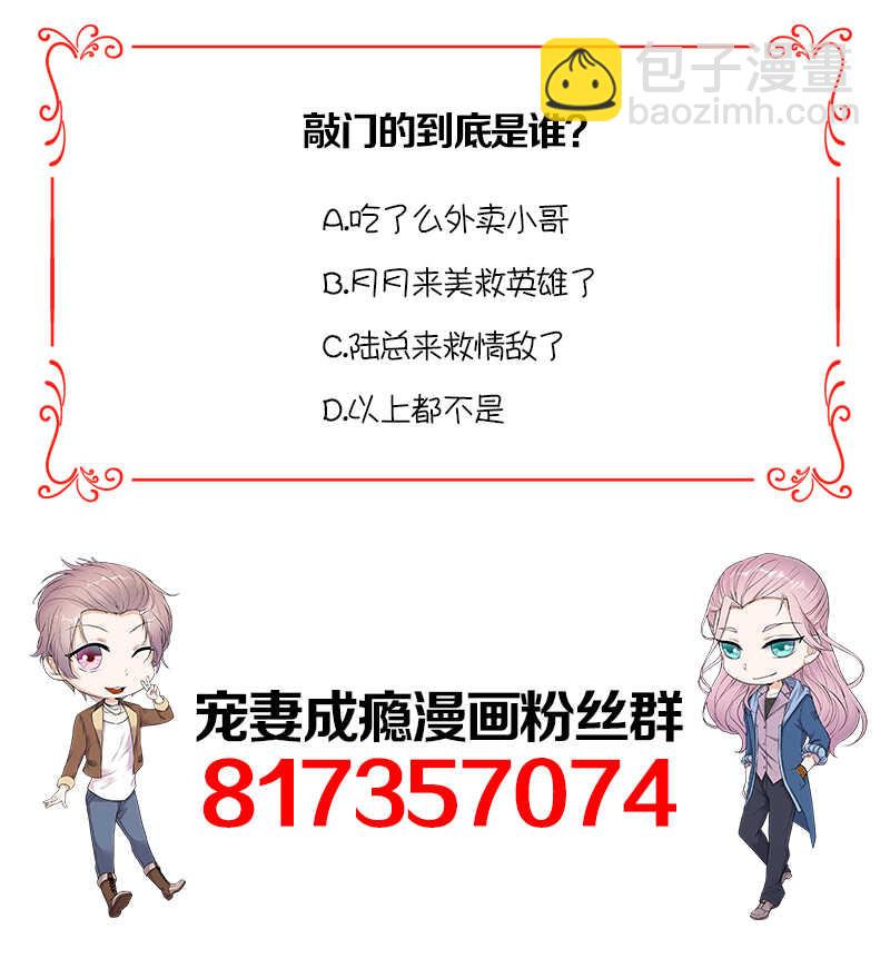 寵妻成癮：陸少的心尖寵 - 第31話：親您的外賣到了 - 3