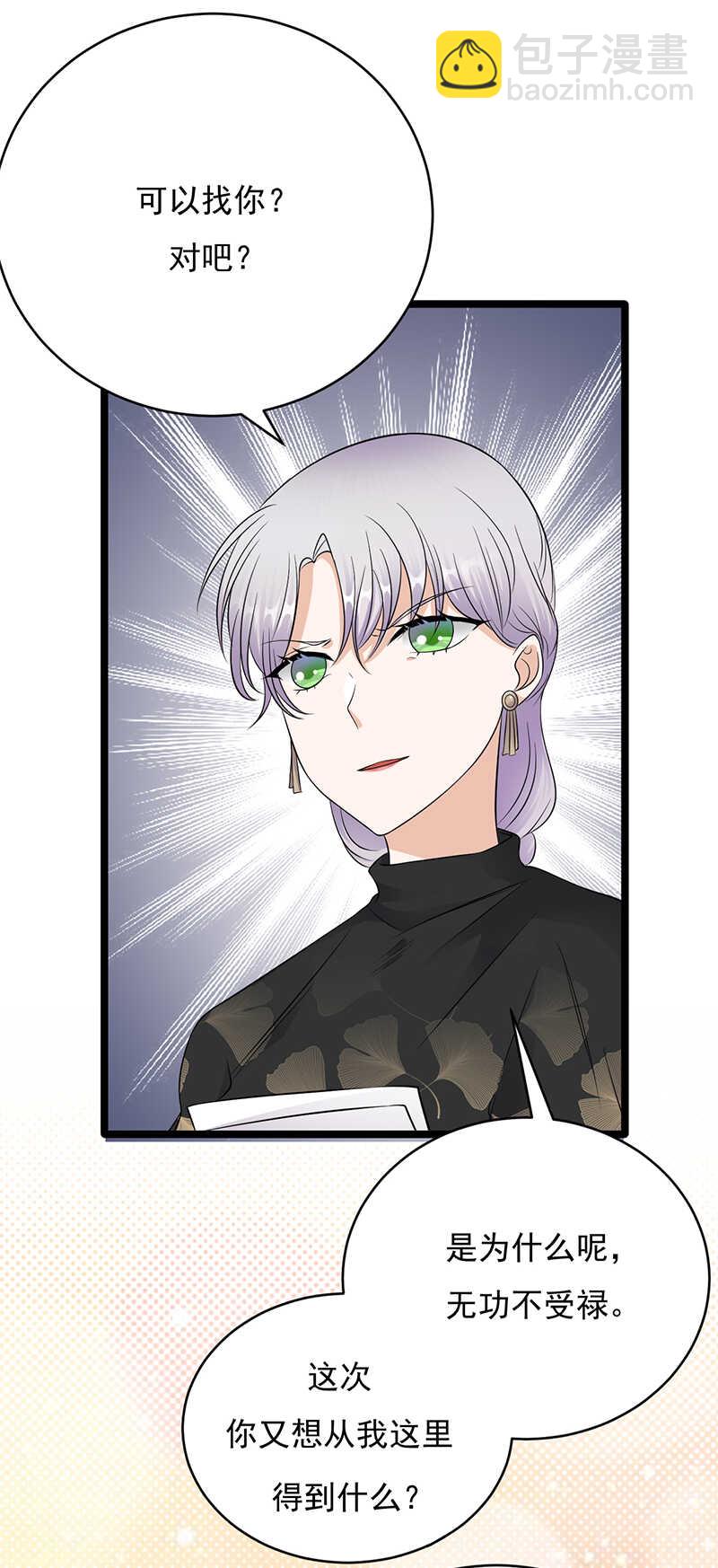 寵妻成癮：陸少的心尖寵 - 第31話：親您的外賣到了 - 6