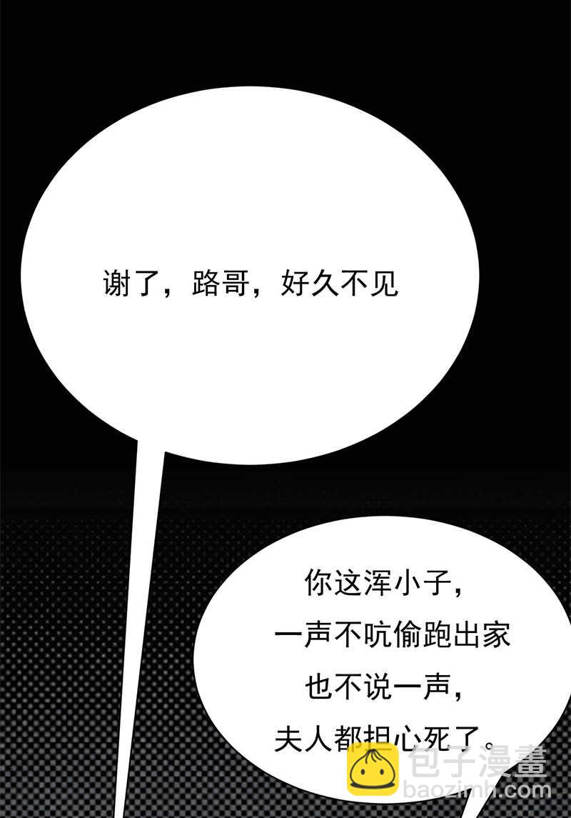 寵妻成癮：陸少的心尖寵 - 第33話：夫人請上車 - 7