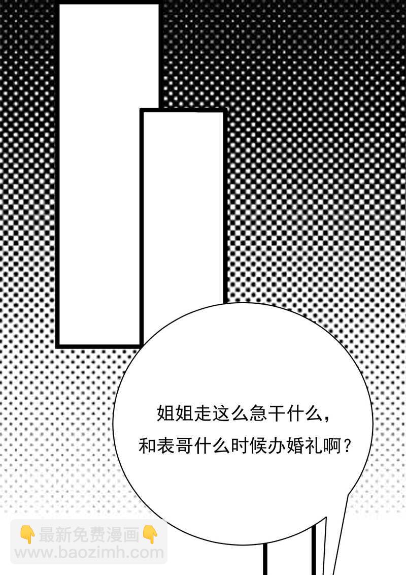 寵妻成癮：陸少的心尖寵 - 第33話：夫人請上車 - 3