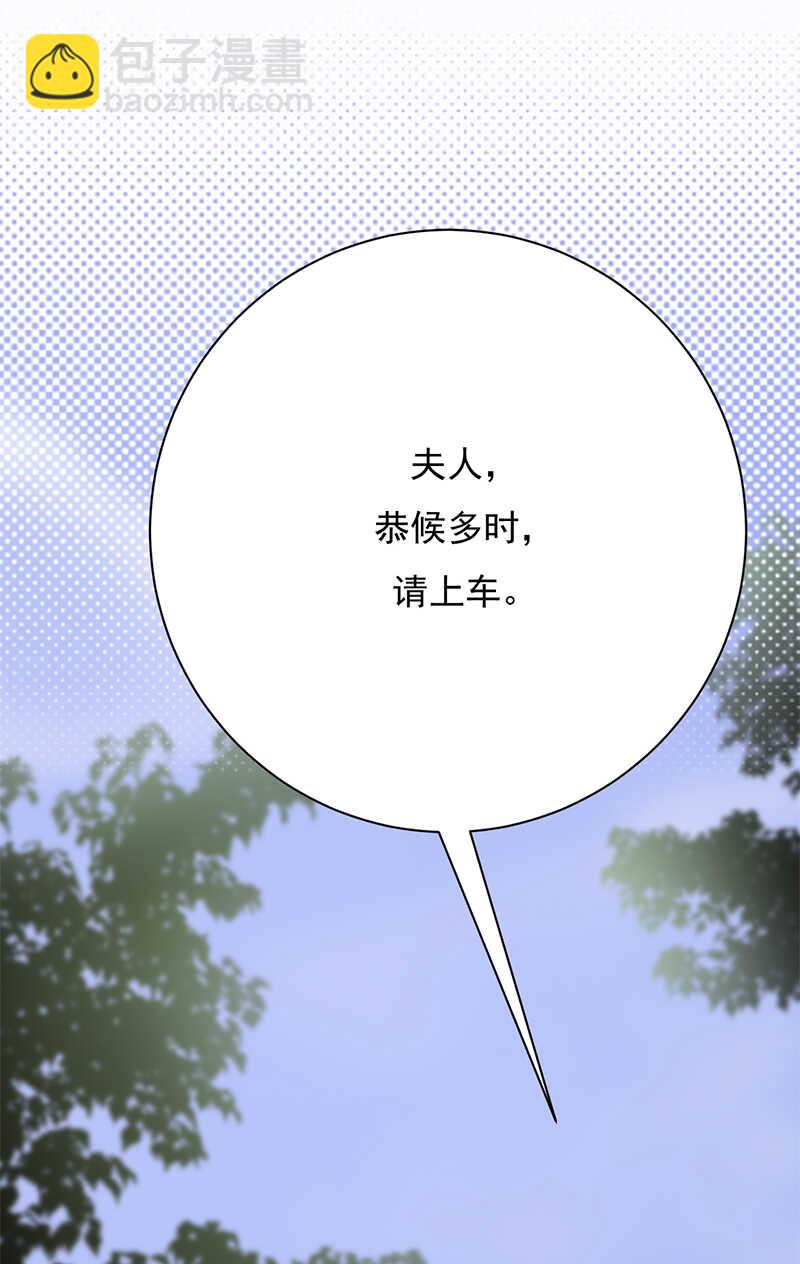 寵妻成癮：陸少的心尖寵 - 第33話：夫人請上車 - 1