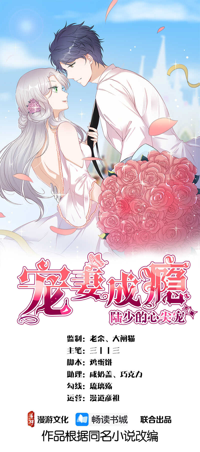 寵妻成癮：陸少的心尖寵 - 第35話：月月當時害怕極了 - 1