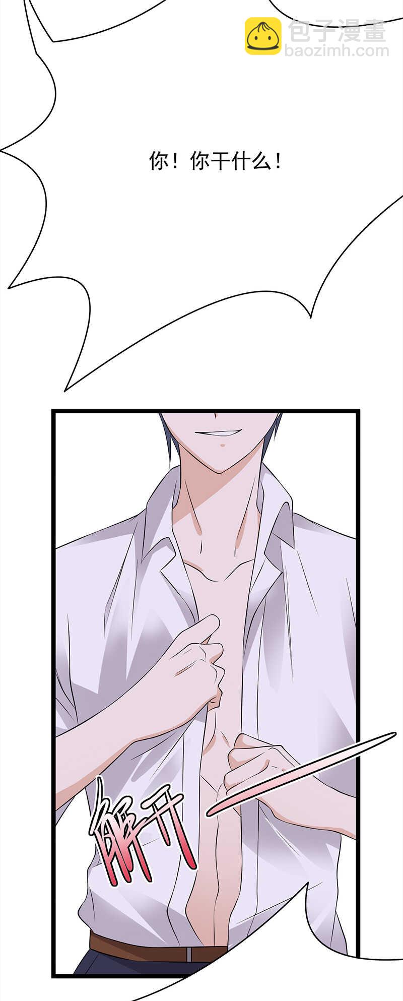 寵妻成癮：陸少的心尖寵 - 第35話：月月當時害怕極了 - 3