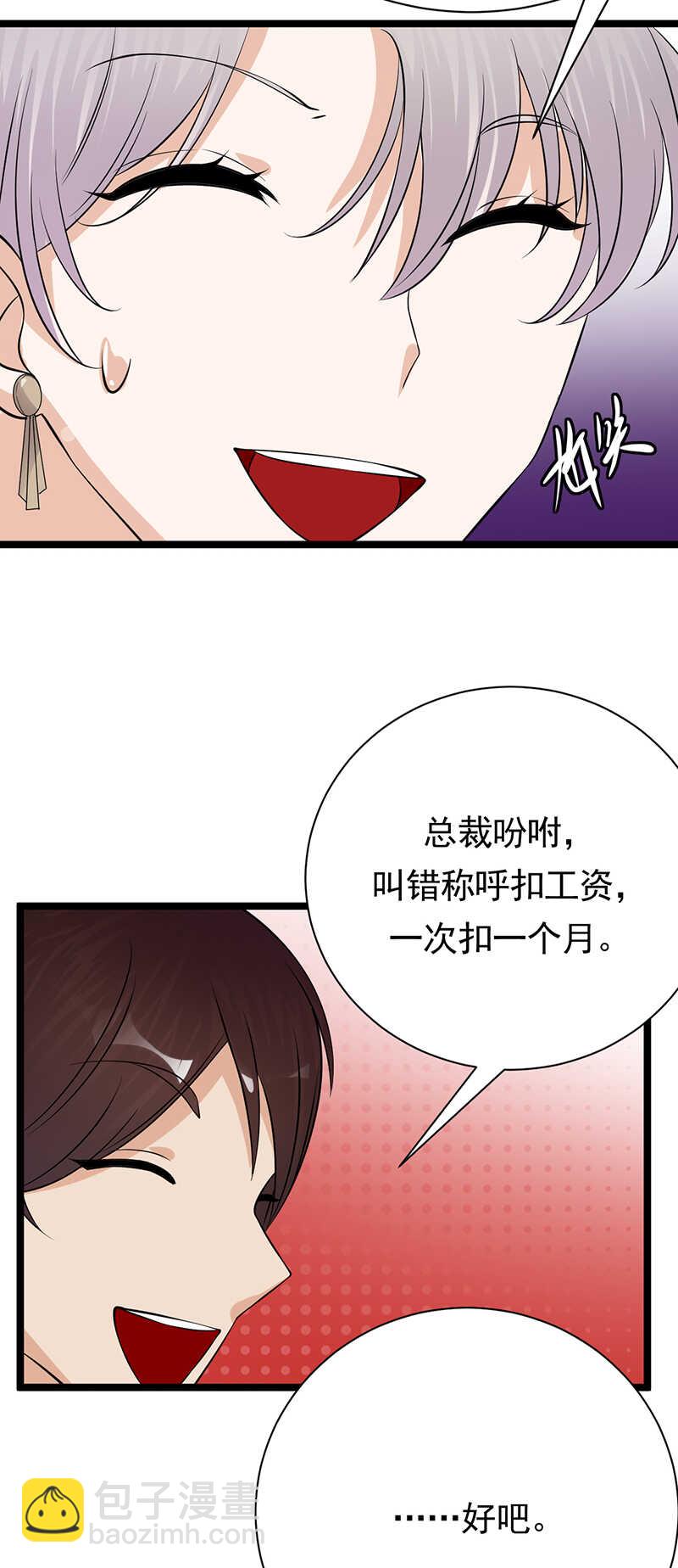 寵妻成癮：陸少的心尖寵 - 第35話：月月當時害怕極了 - 4