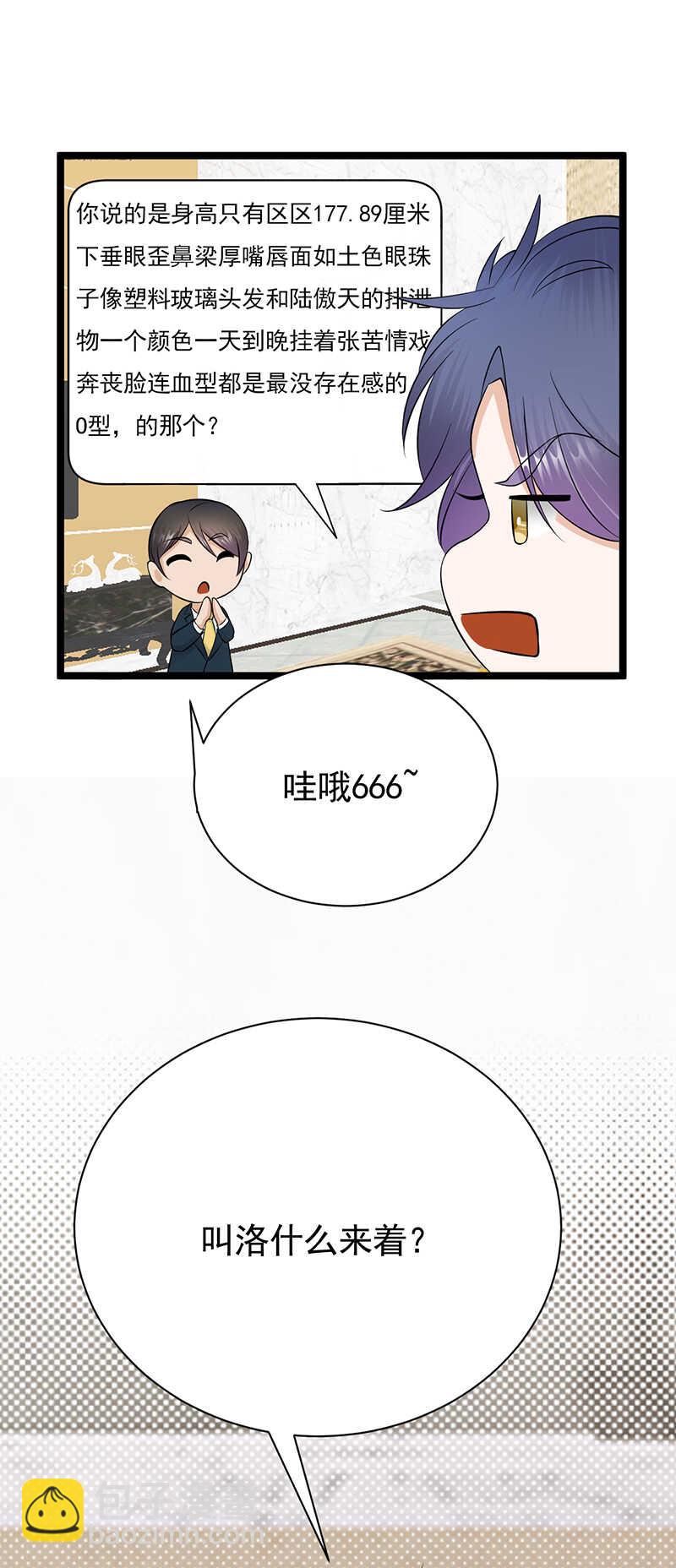 寵妻成癮：陸少的心尖寵 - 第37話：O型血感覺有被冒犯到 - 5