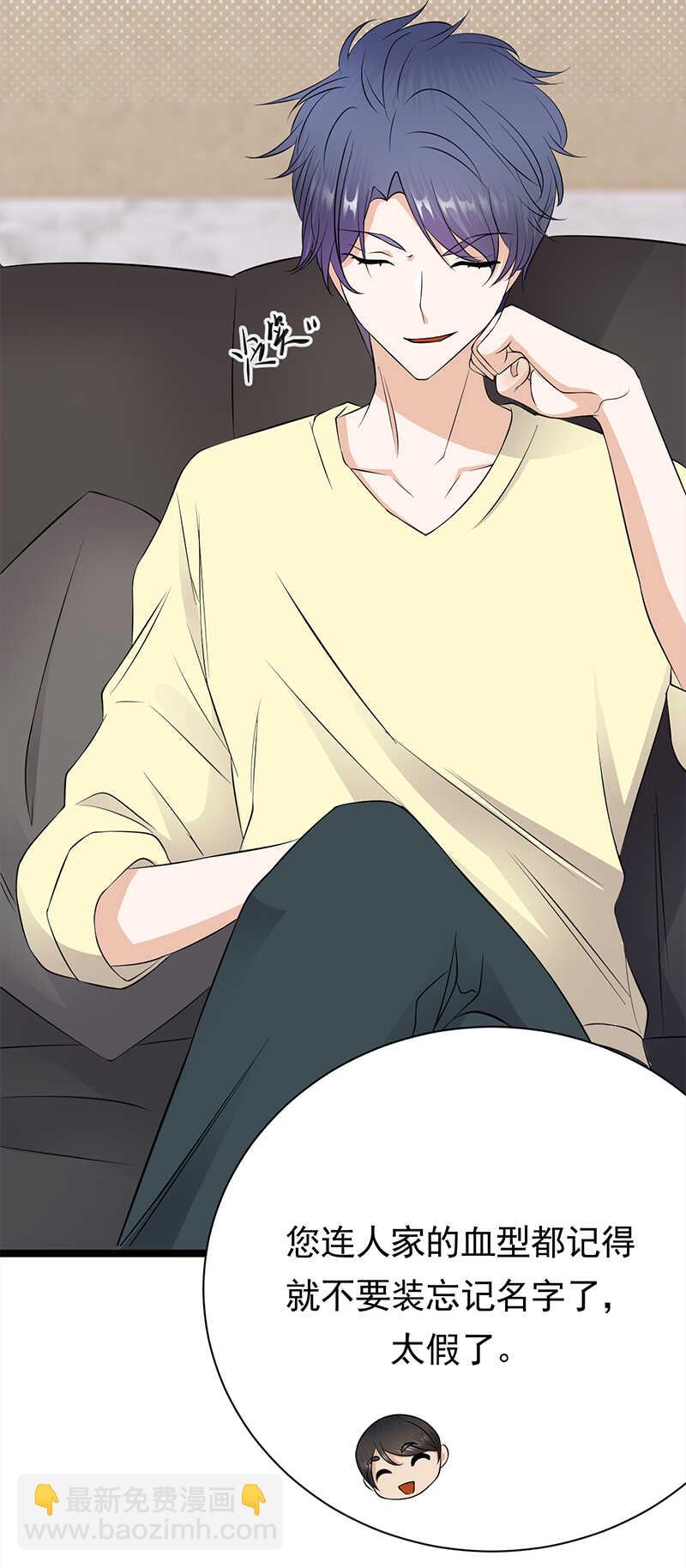 寵妻成癮：陸少的心尖寵 - 第37話：O型血感覺有被冒犯到 - 6