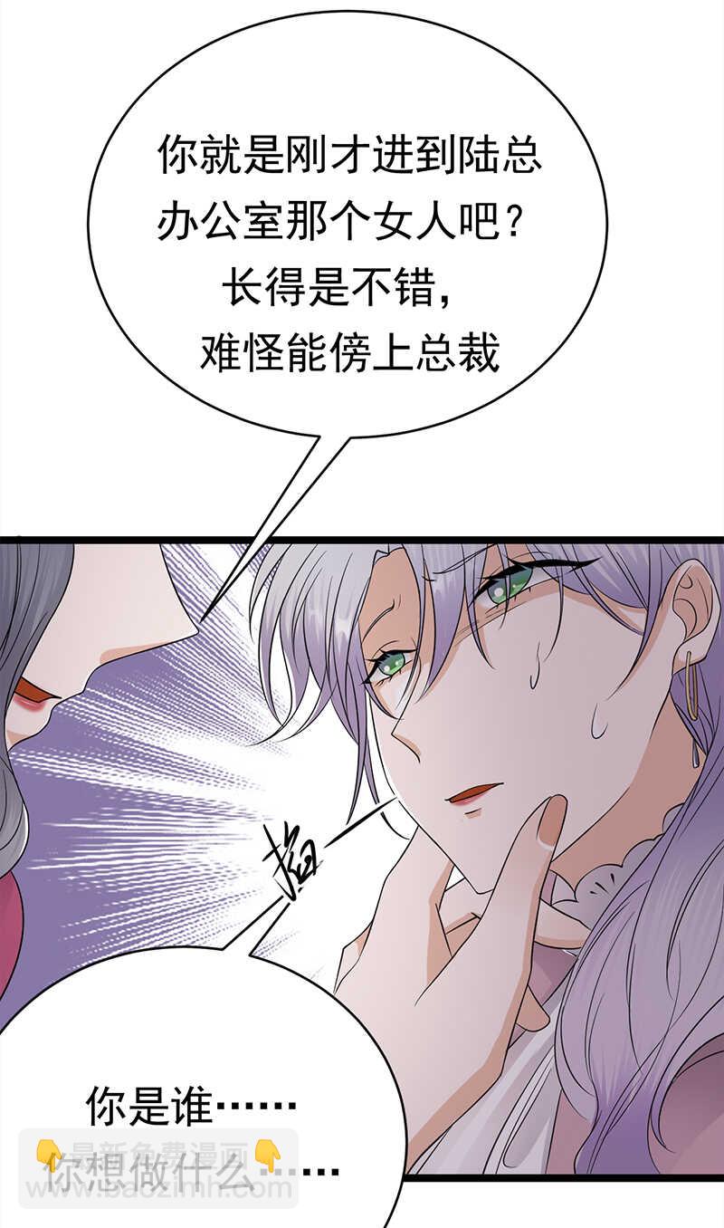 寵妻成癮：陸少的心尖寵 - 第39話：逐漸逼近的黑手 - 7