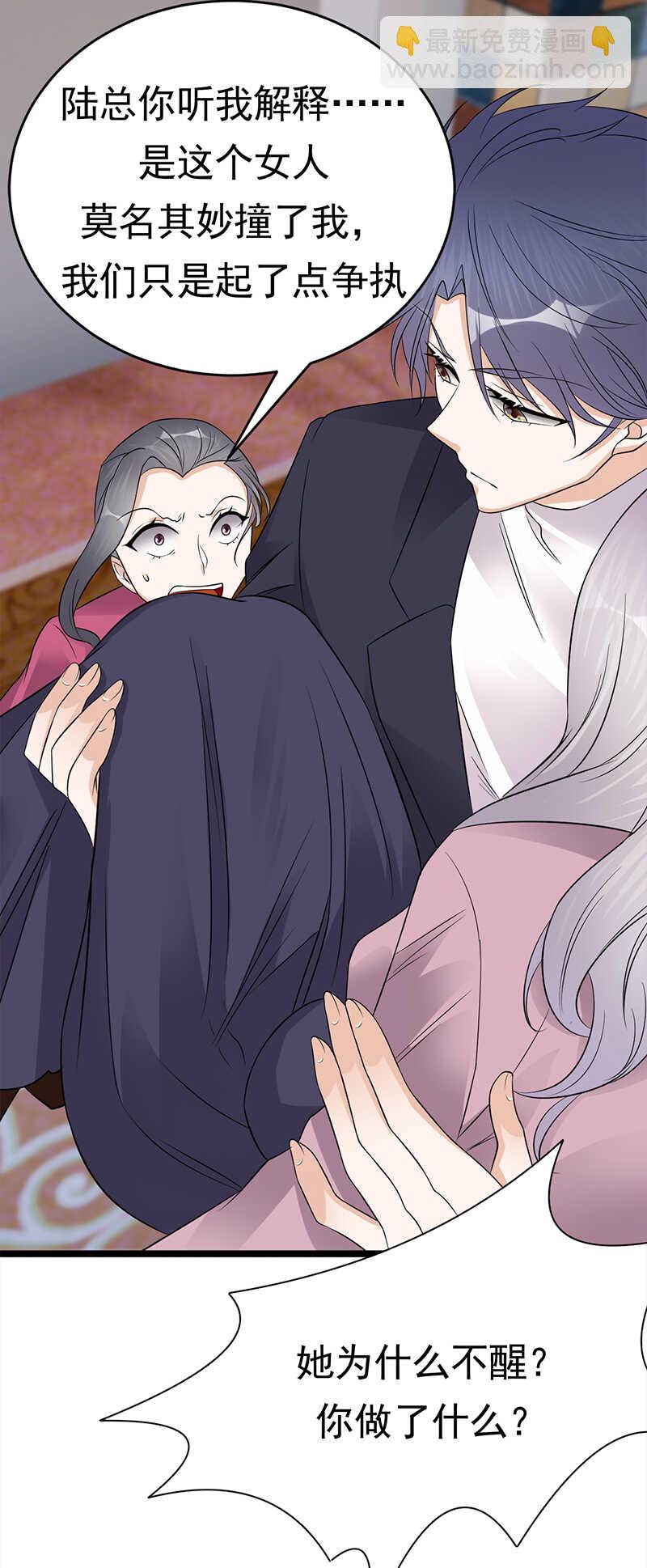 寵妻成癮：陸少的心尖寵 - 第39話：逐漸逼近的黑手 - 1