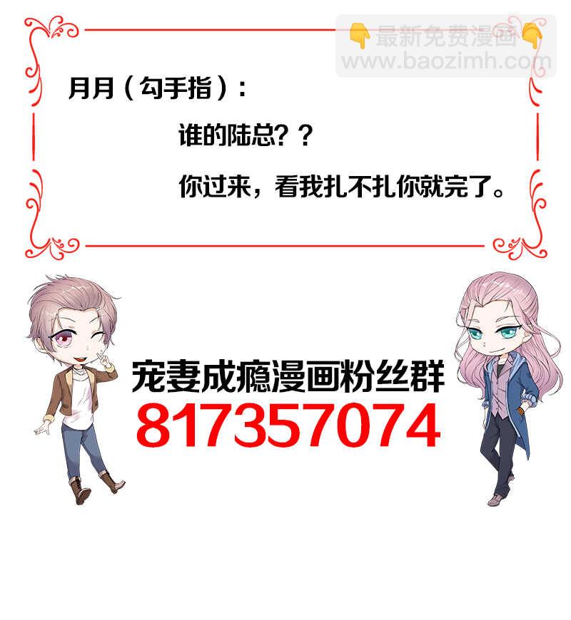 寵妻成癮：陸少的心尖寵 - 第39話：逐漸逼近的黑手 - 3