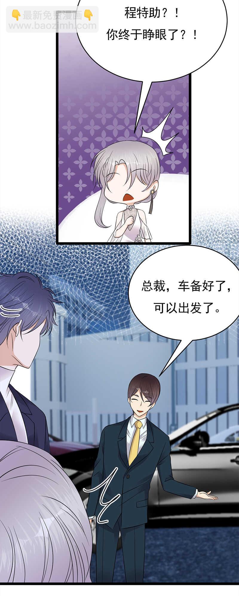 寵妻成癮：陸少的心尖寵 - 第41話：程特助你終於睜眼了 - 5