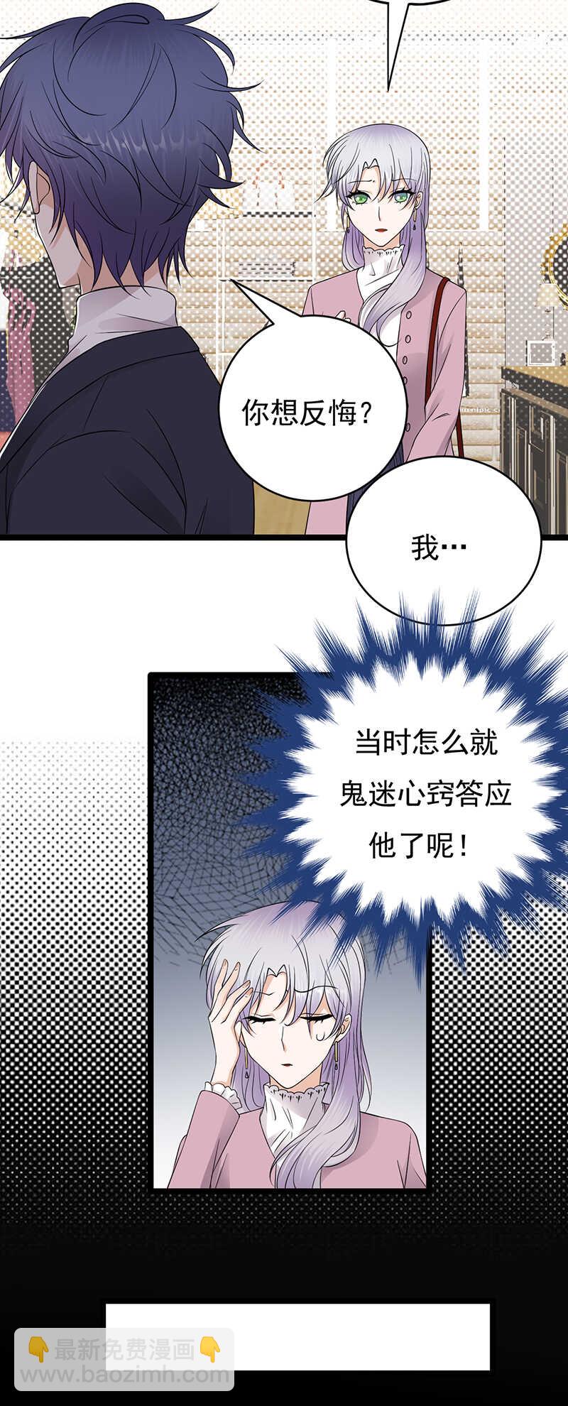 寵妻成癮：陸少的心尖寵 - 第41話：程特助你終於睜眼了 - 3