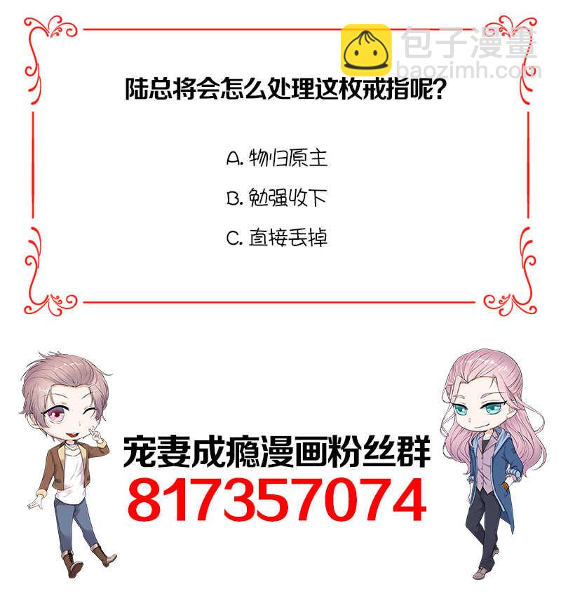 寵妻成癮：陸少的心尖寵 - 第45話：叫一聲老婆你敢答應嗎 - 4