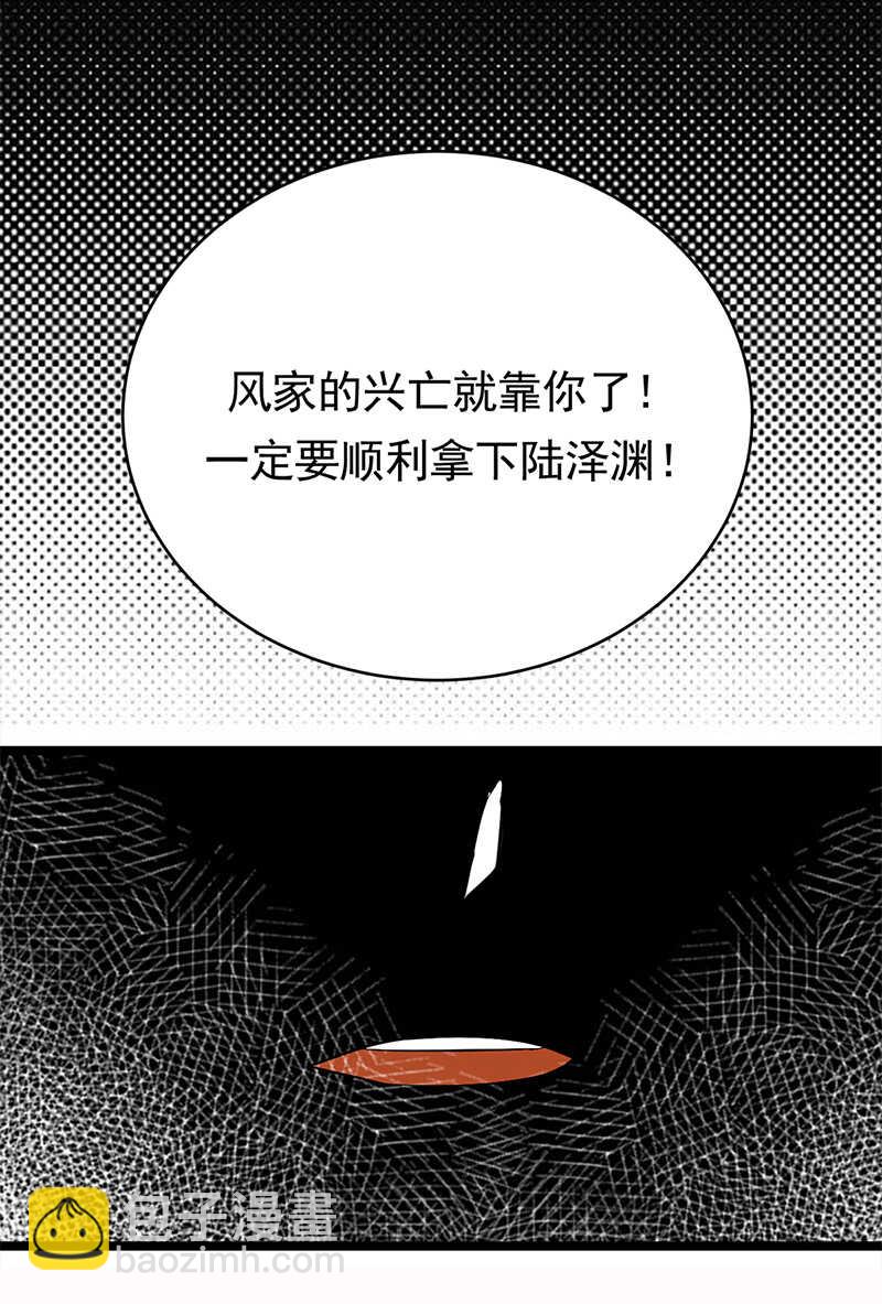 寵妻成癮：陸少的心尖寵 - 第47話：找到你了 - 4
