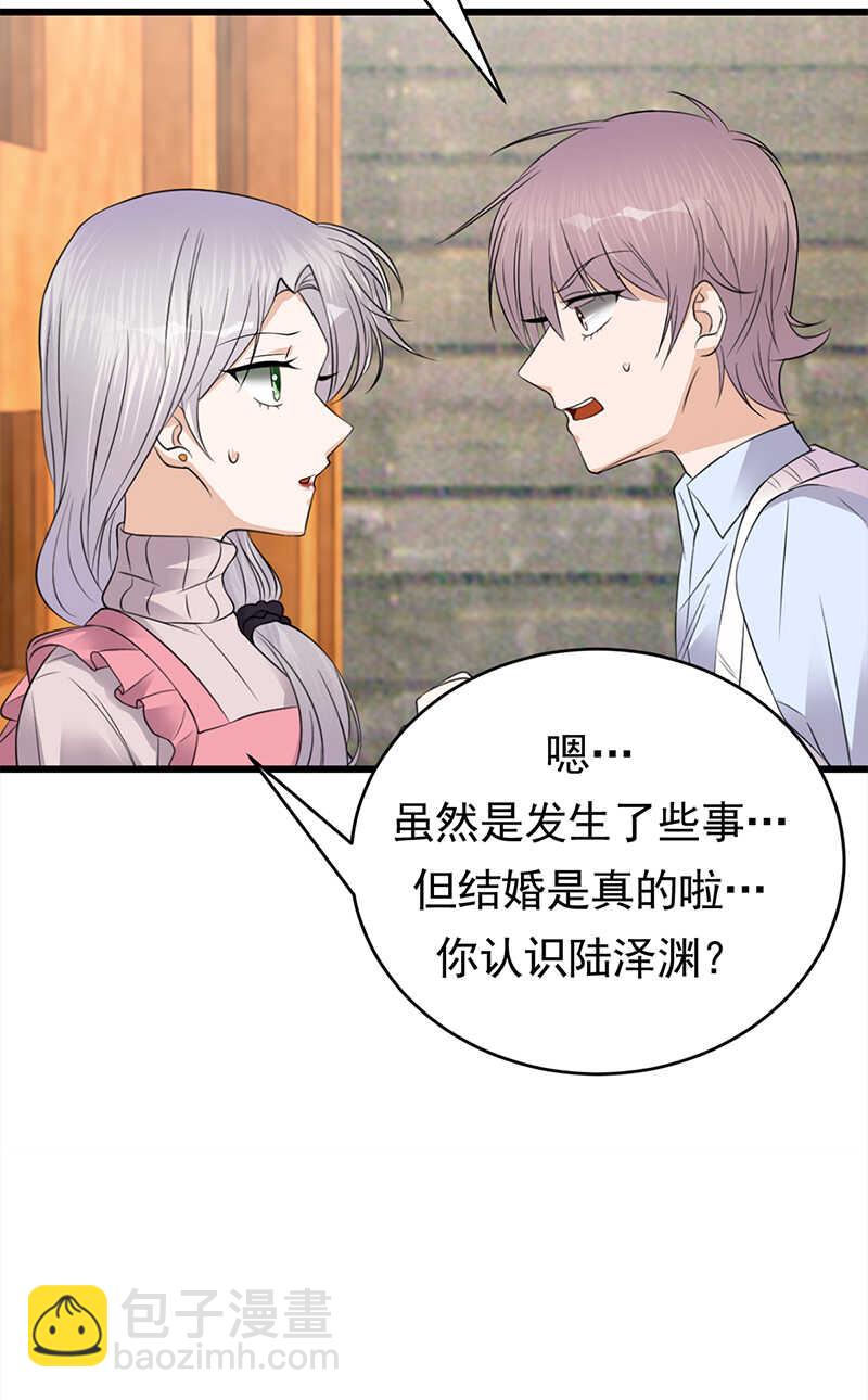 寵妻成癮：陸少的心尖寵 - 第49話：是命運還是執念 - 6