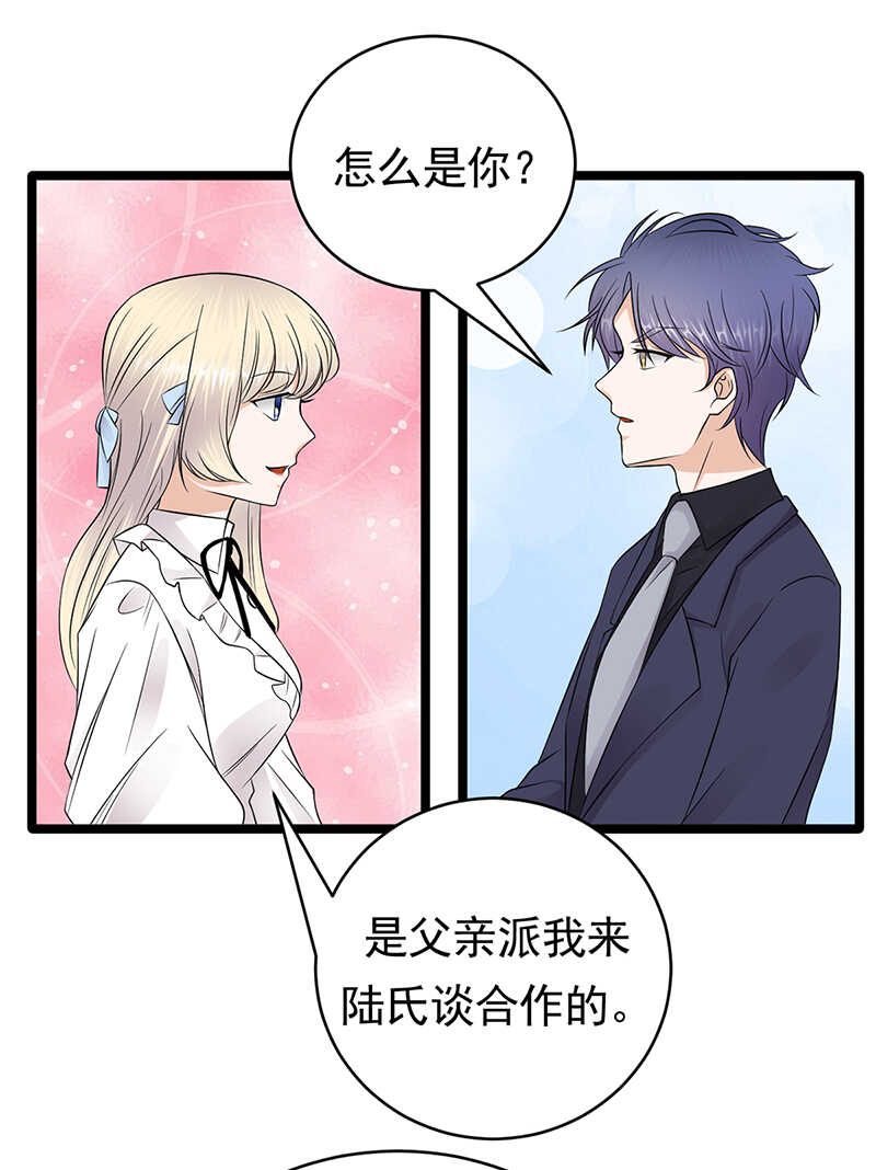 寵妻成癮：陸少的心尖寵 - 第49話：是命運還是執念 - 2